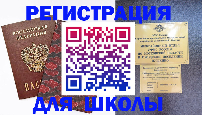 временная регистрация 2025 в Воткинске