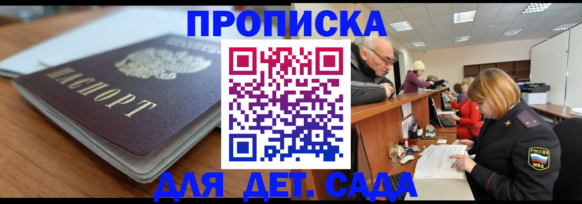 купить прописку в Воткинске